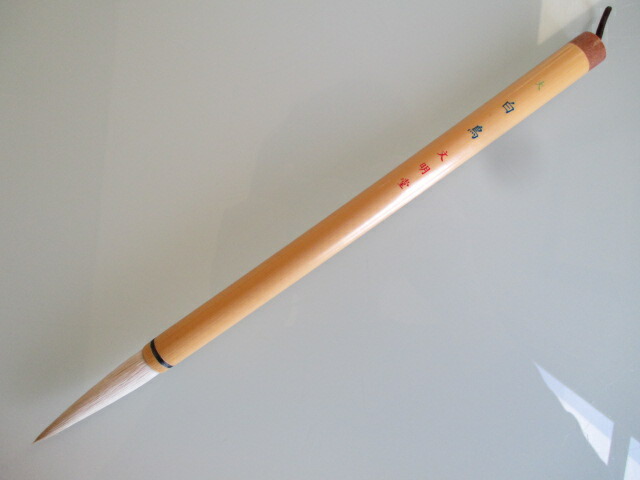 楽天市場】文明堂 毛筆 白鳥(大) 定価1650円【学生用 習字 太筆 書道筆