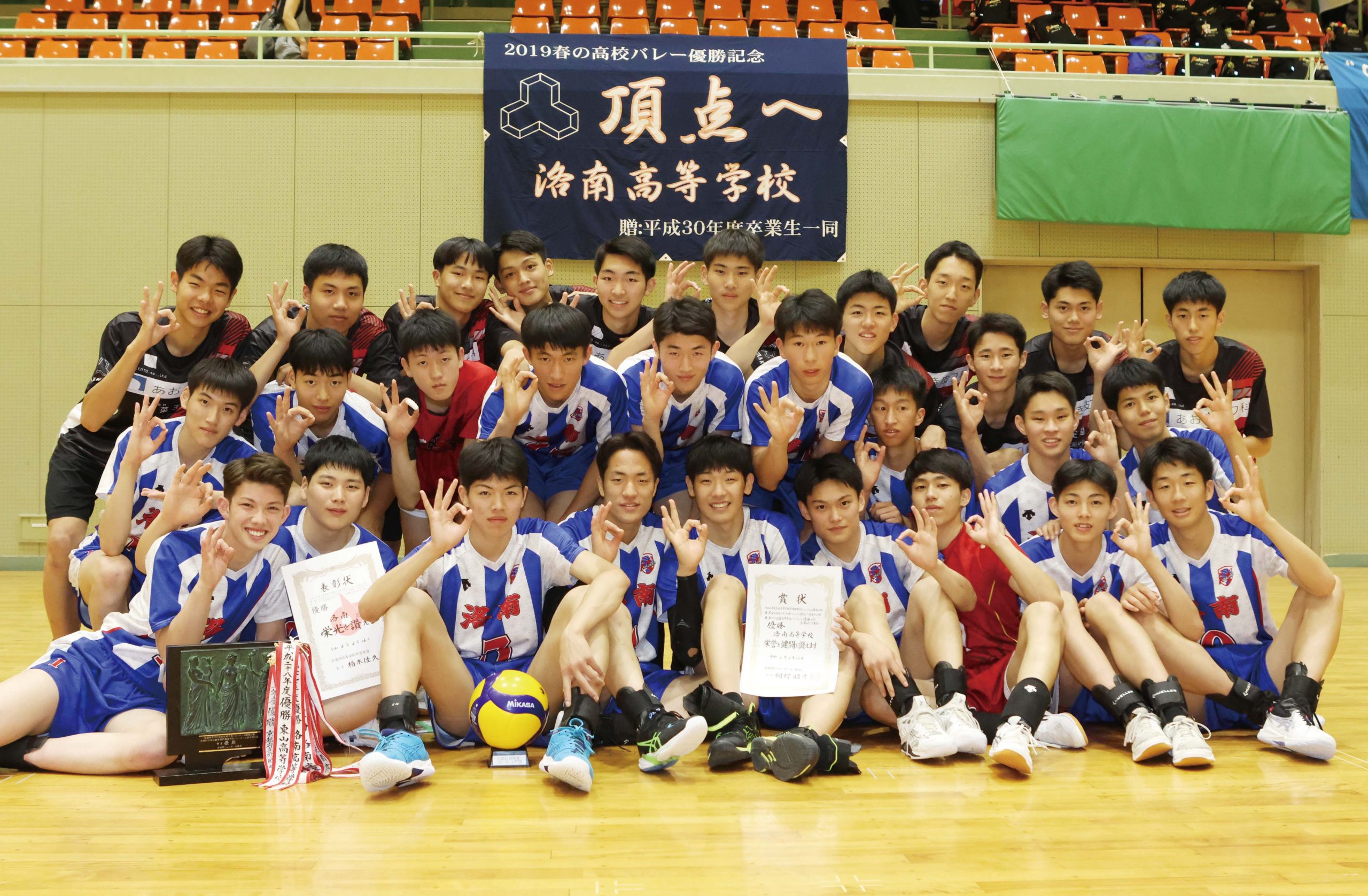 インターハイ2024 男子・洛南（京都） | 月バレ.com【月刊バレーボール】