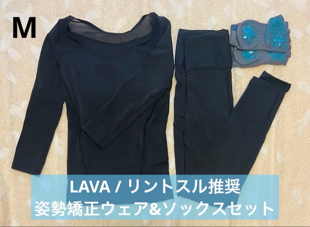 LAVA パーフェクトフォームトップス・レギンス・ソックス ３点セットMサイズ 2026年最新】パーフェクトフォームレギンスの人気アイテム - メルカリ