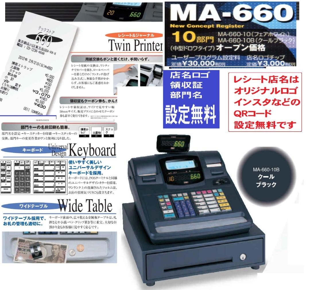 人気の黒115設定無料東芝MA-660物販向10部門　インボイス対応レジスター TEC（TOSHIBA） 東芝テック レジ レジスター MA-770 ブラック イン